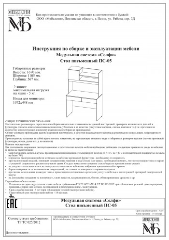 Стол письменный ПС-05 Селфи крафт/белый в Здвинске - zdvinsk.mebel54.com | фото